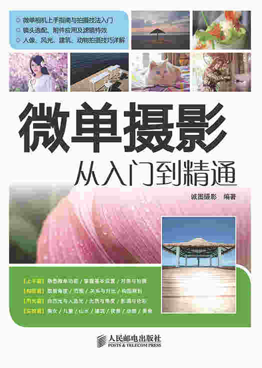 微单摄影从入门到精通