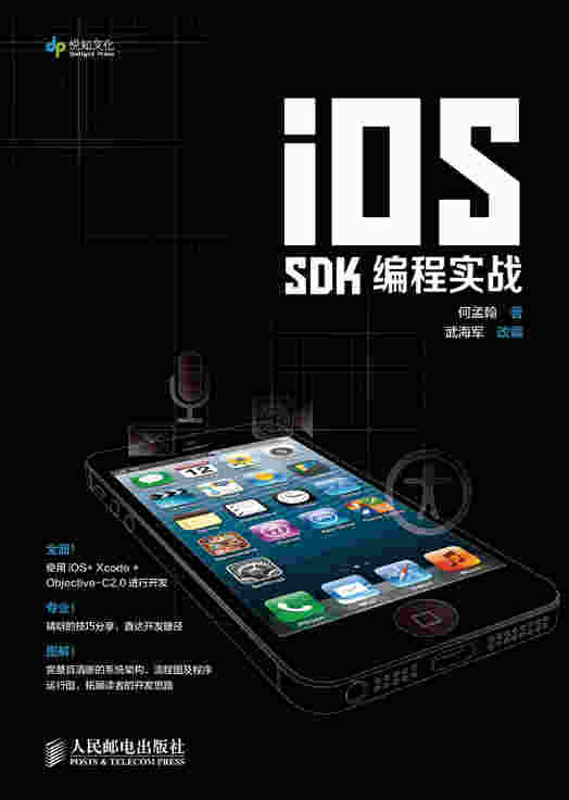 iOS  SDK 编程实战