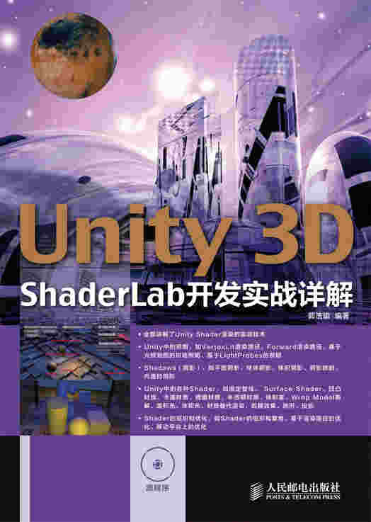 Unity 3D ShaderLab  开发实战详解