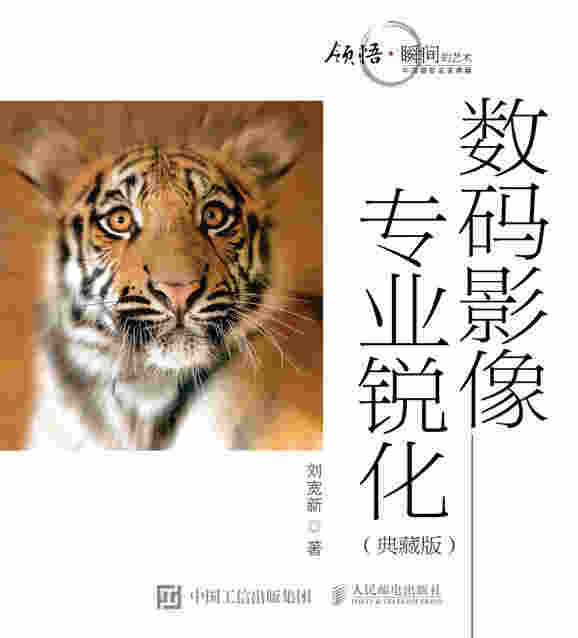 数码影像专业锐化（典藏版）