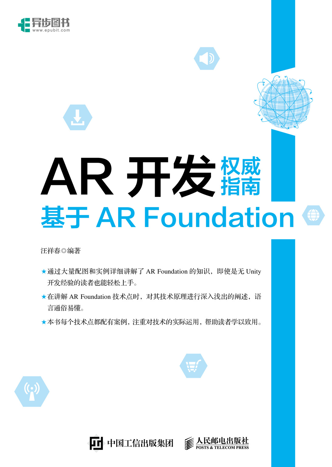 AR开发权威指南：基于AR Foundation