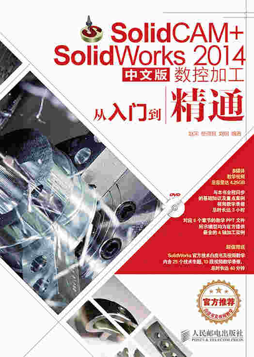 SolidCAM+SolidWorks 2014中文版数控加工从入门到精通