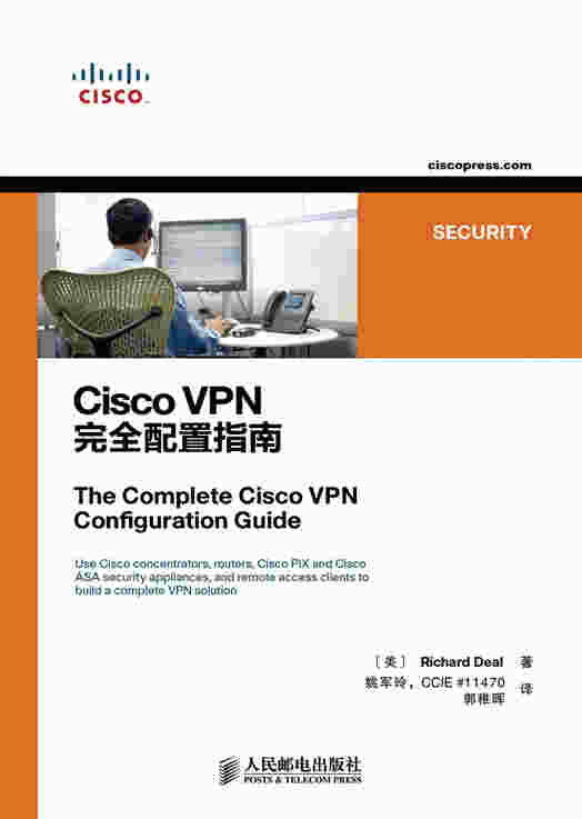 Cisco VPN完全配置指南