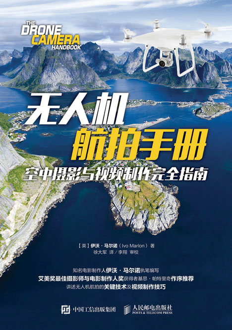 无人机航拍手册：空中摄影与视频制作完全指南