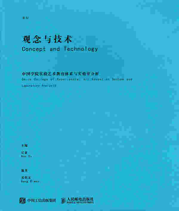 观念与技术
