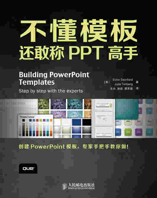 不懂模板，还敢称PPT高手