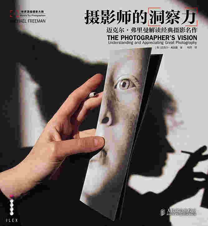 摄影师的洞察力——迈克尔·弗里曼解读经典摄影名作