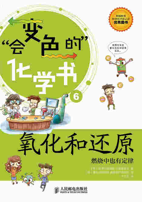 氧化和还原——燃烧中也有定律