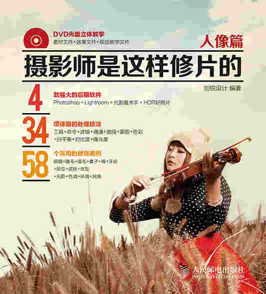 摄影师是这样修片的 人像篇（附DVD光盘）