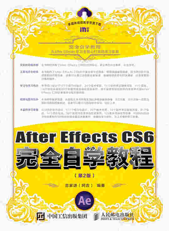 After Effects CS6完全自学教程（第2版）