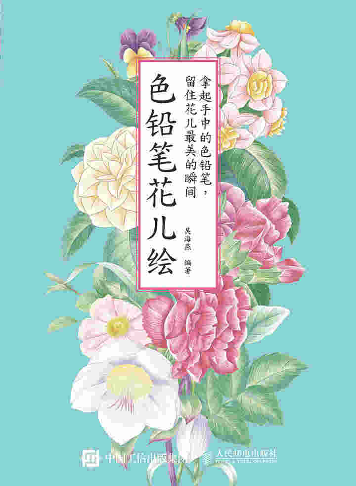 色铅笔花儿绘