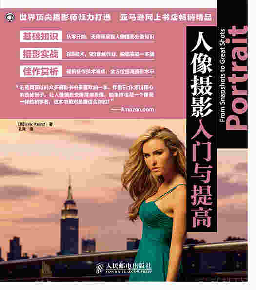 人像摄影入门与提高