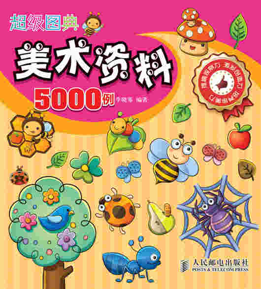 超级图典——美术资料5000例
