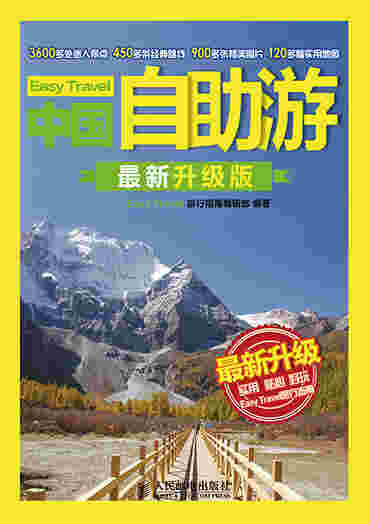 中国自助游(最新升级版)