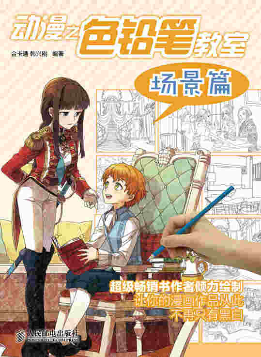 动漫之色铅笔教室——场景篇