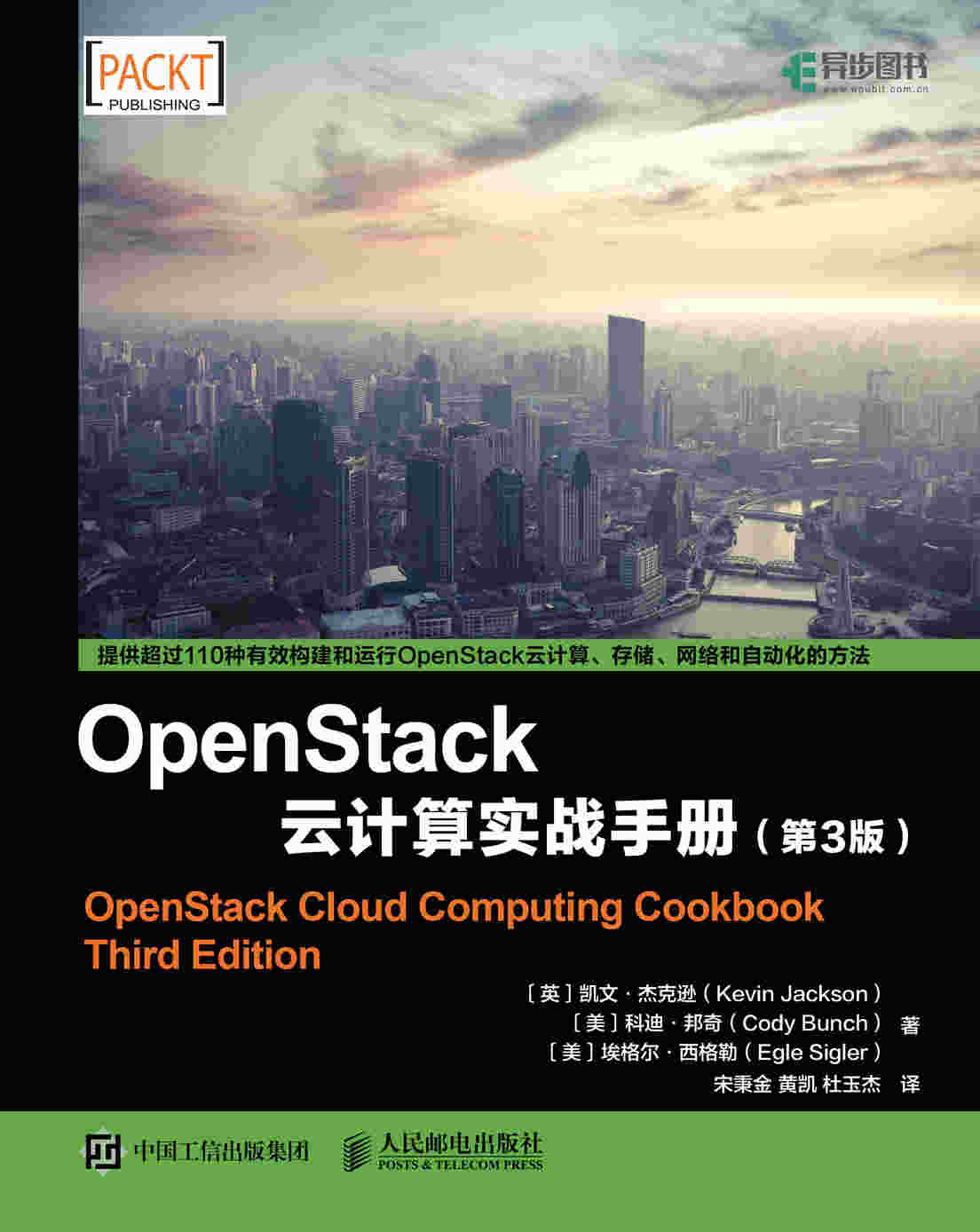 OpenStack云计算实战手册（第3版）