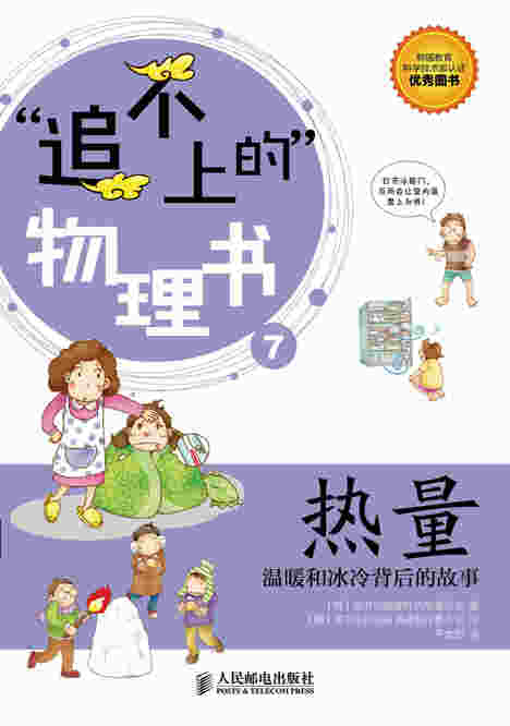 热量——温暖和冰冷背后的故事