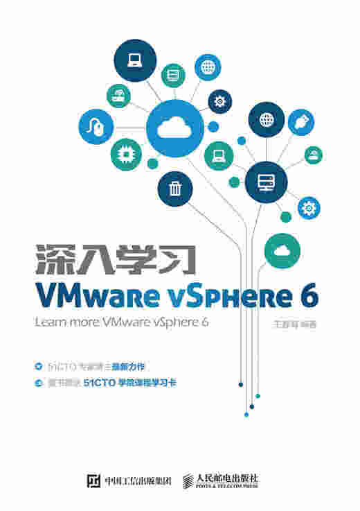 深入学习VMware vSphere 6