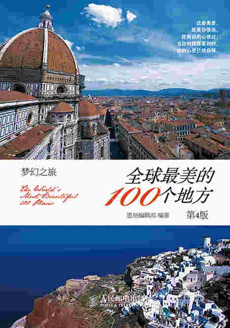 全球最美的100个地方(第4版)