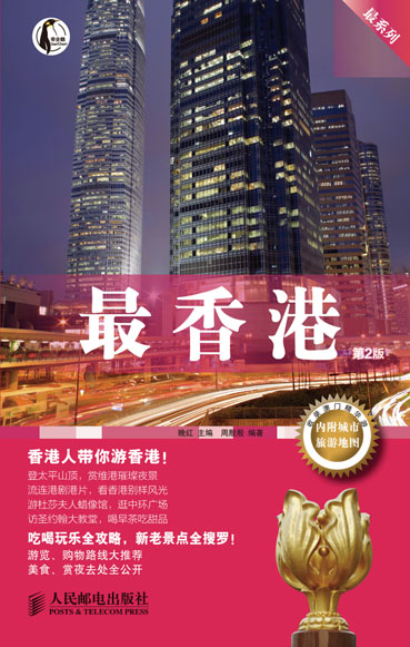 最香港(第2版)