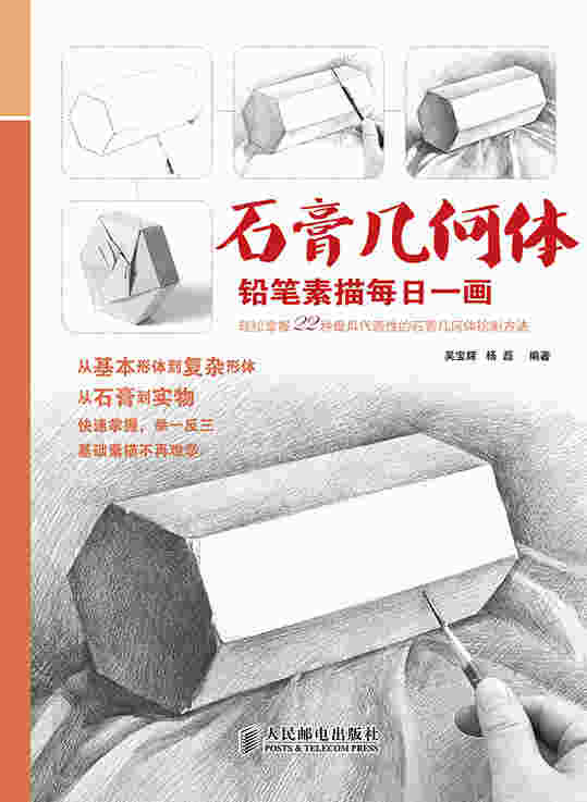 石膏几何体：铅笔素描每日一画
