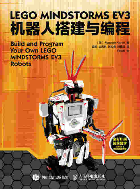 乐高EV3机器人搭建与编程