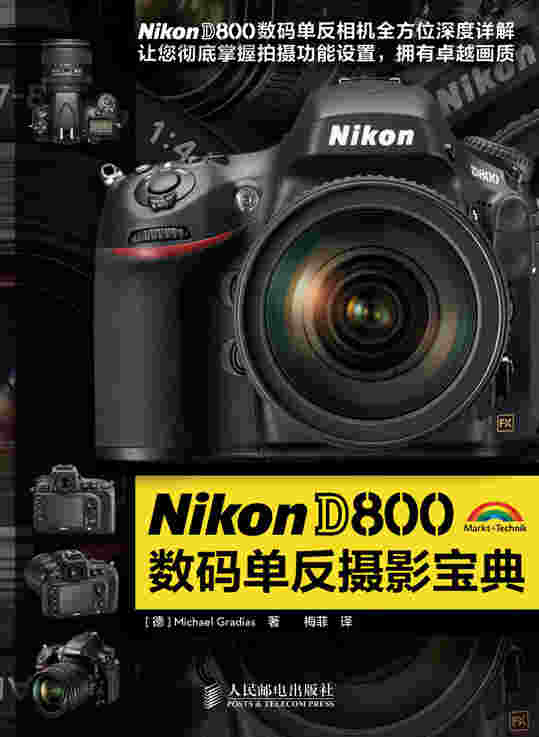 Nikon D800数码单反摄影宝典