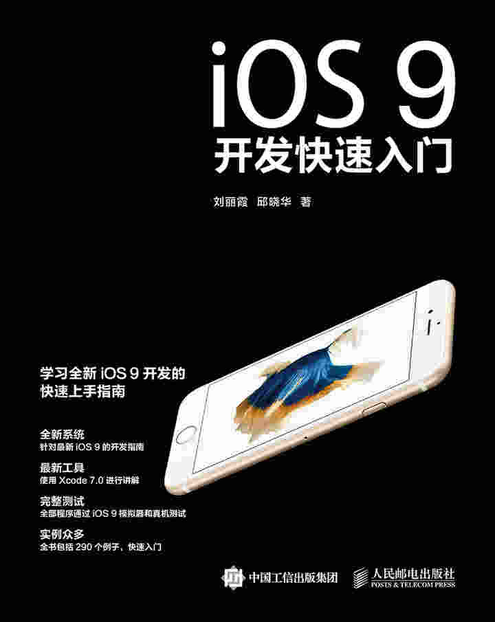 iOS9开发快速入门