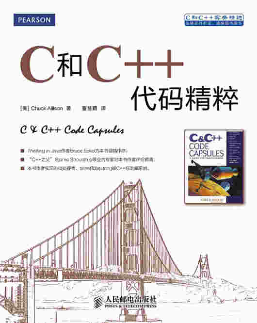 C和C++代码精粹