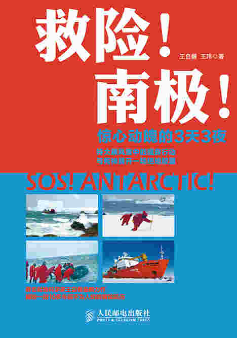 救险！南极！