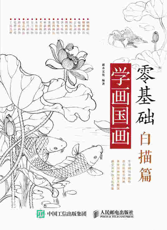 （已整理）零基础学画国画：白描篇