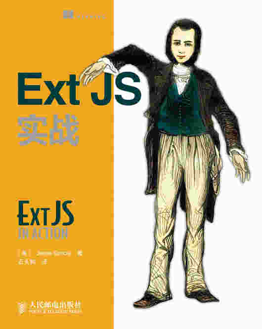 Ext JS实战