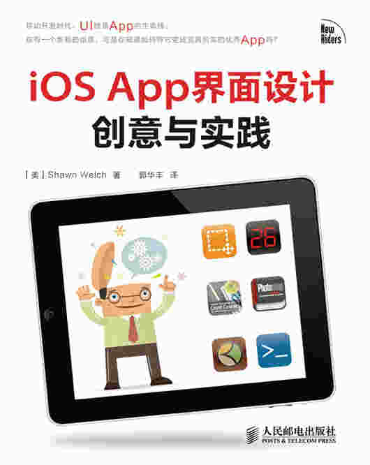 iOS App界面设计创意与实践