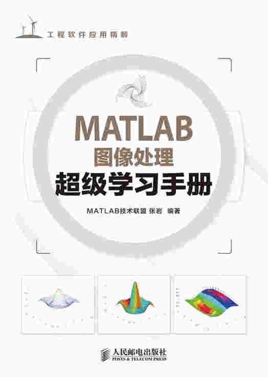 MATLAB图像处理超级学习手册