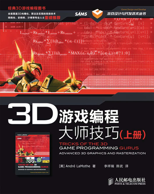 3D游戏编程大师技巧（上、下册）