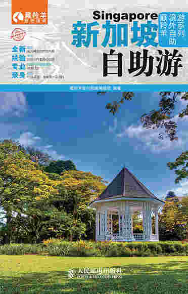 新加坡自助游