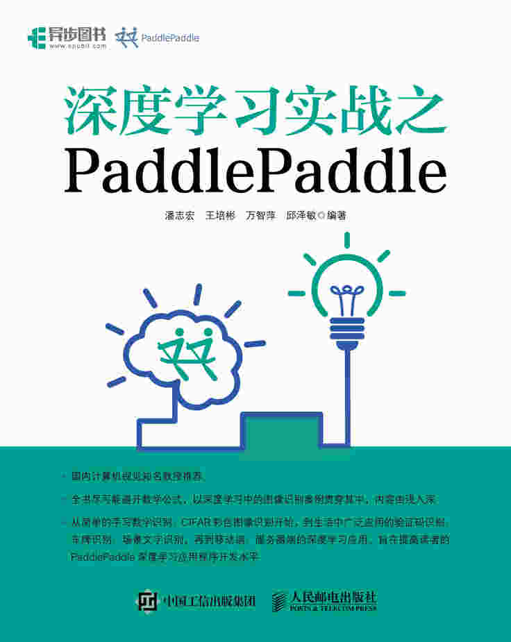 深度学习实战之PaddlePaddle