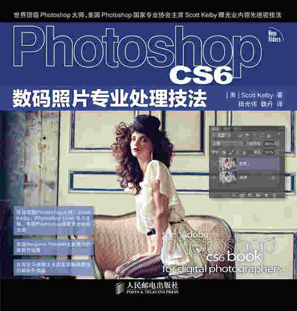 Photoshop CS6数码照片专业处理技法