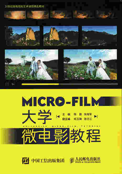 大学微电影教程