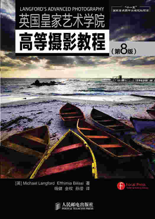 英国皇家艺术学院高等摄影教程(第8版)