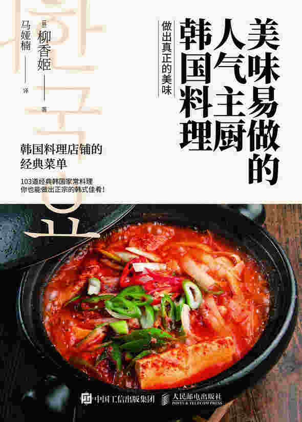美味易做的人气主厨韩国料理