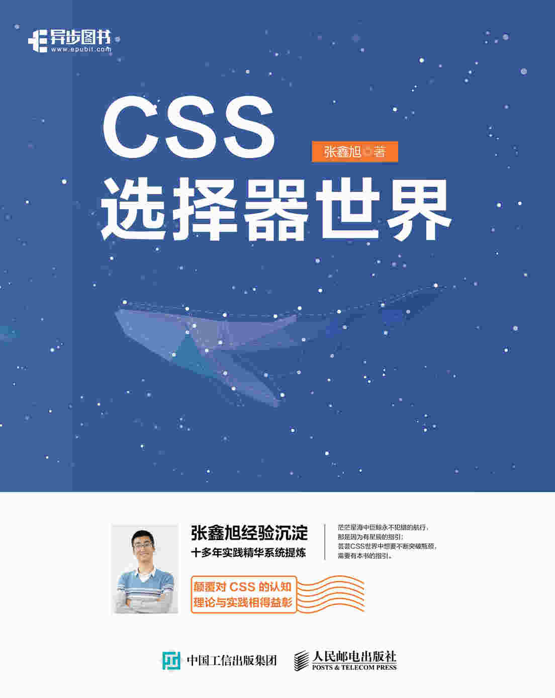 CSS选择器世界
