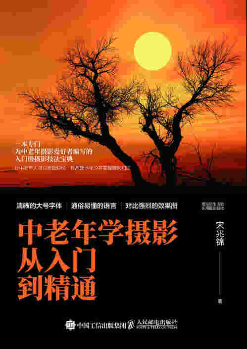 中老年学摄影从入门到精通