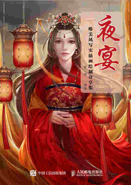 夜宴——唯美风写实插画绘制分享集