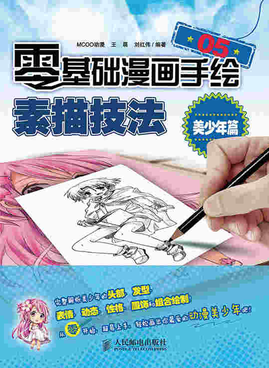 零基础漫画手绘！素描技法05——美少年篇