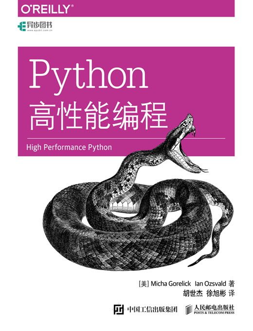 Python高性能编程