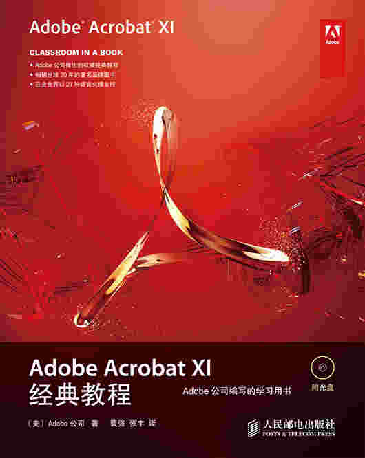 Adobe Acrobat XI经典教程