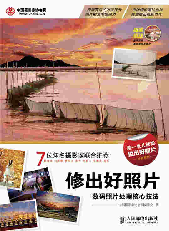 修出好照片——数码照片处理核心技法