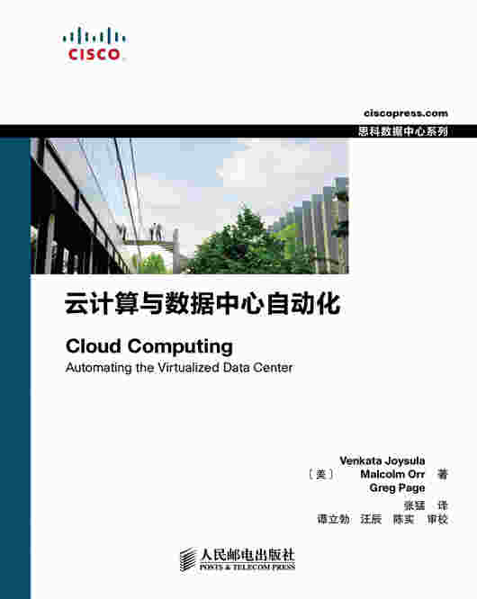 云计算与数据中心自动化
