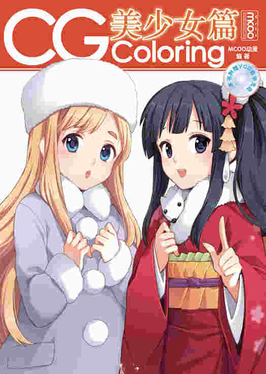CG Coloring——美少女篇